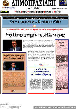 Πρωτοσέλιδο Δημοπρασιακή Αθηνών