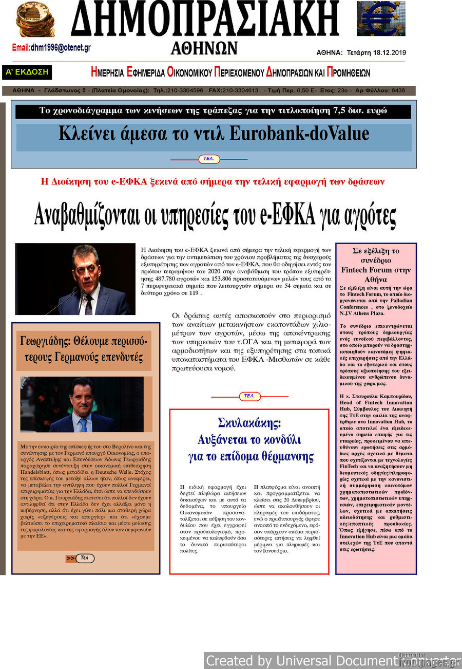 Δημοπρασιακή Αθηνών