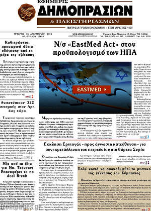 Πρωτοσέλιδο Εφημερίς Δημοπρασιών