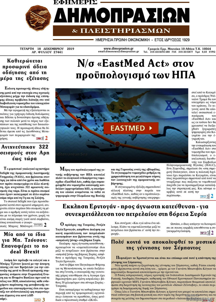 Εφημερίς Δημοπρασιών