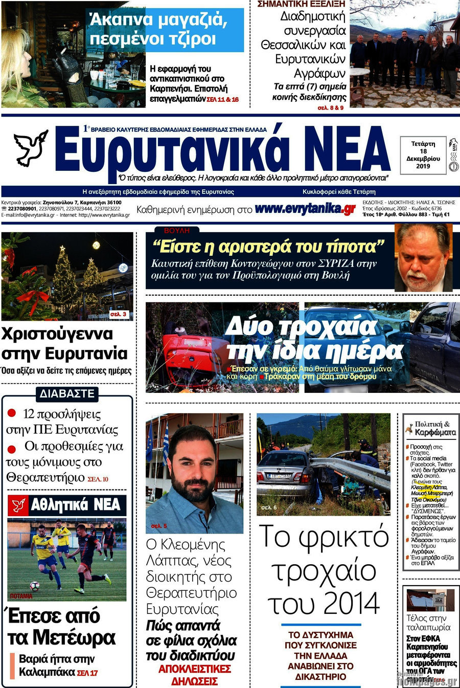 Ευρυτανικά Νέα