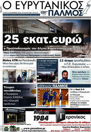 Πρωτοσέλιδο Ο Ευρυτανικός Παλμός