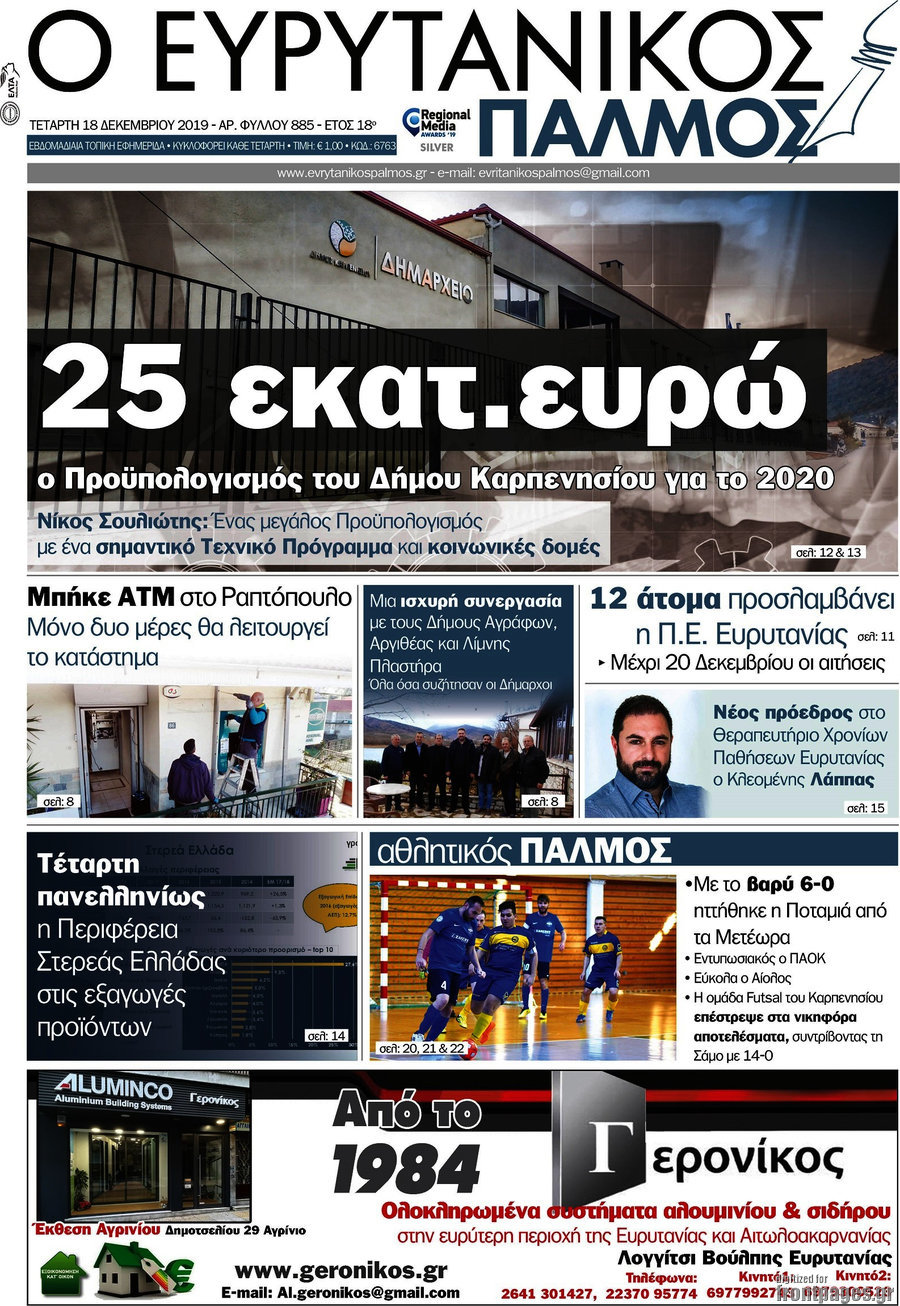 Ο Ευρυτανικός Παλμός