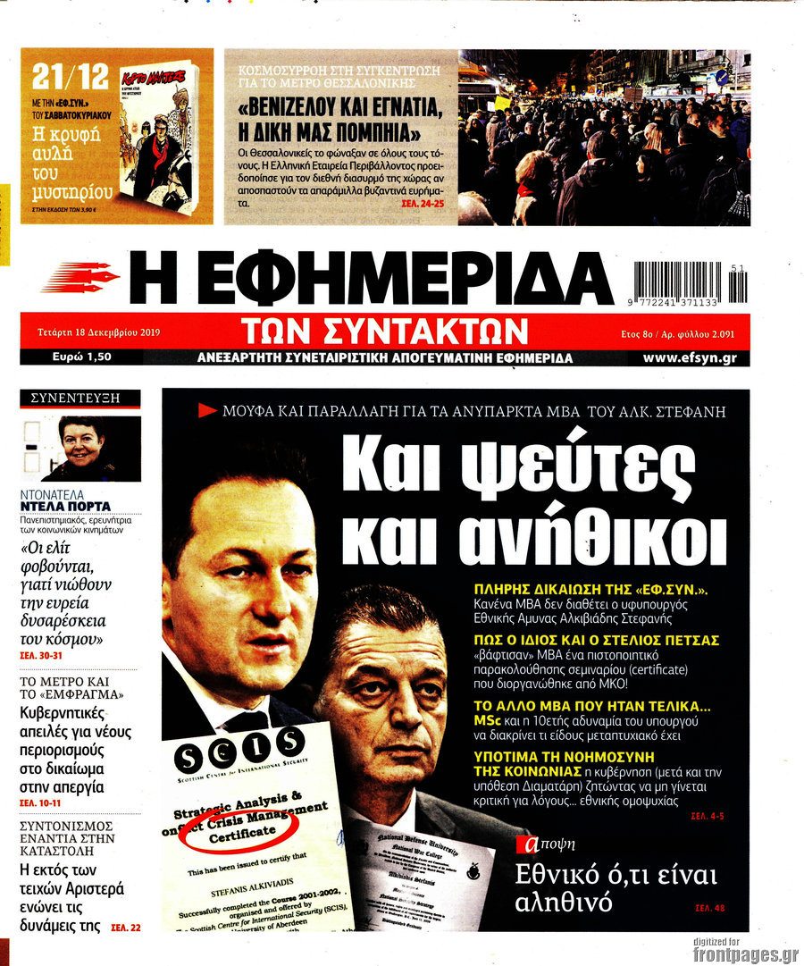 Η εφημερίδα των συντακτών