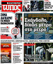 /Ελεύθερος Τύπος