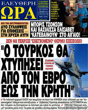 Πρωτοσέλιδο εφημερίδας Ελεύθερη ώρα - protoselida