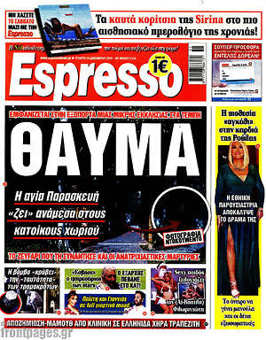 Πρωτοσέλιδο εφημερίδας Espresso - protoselida