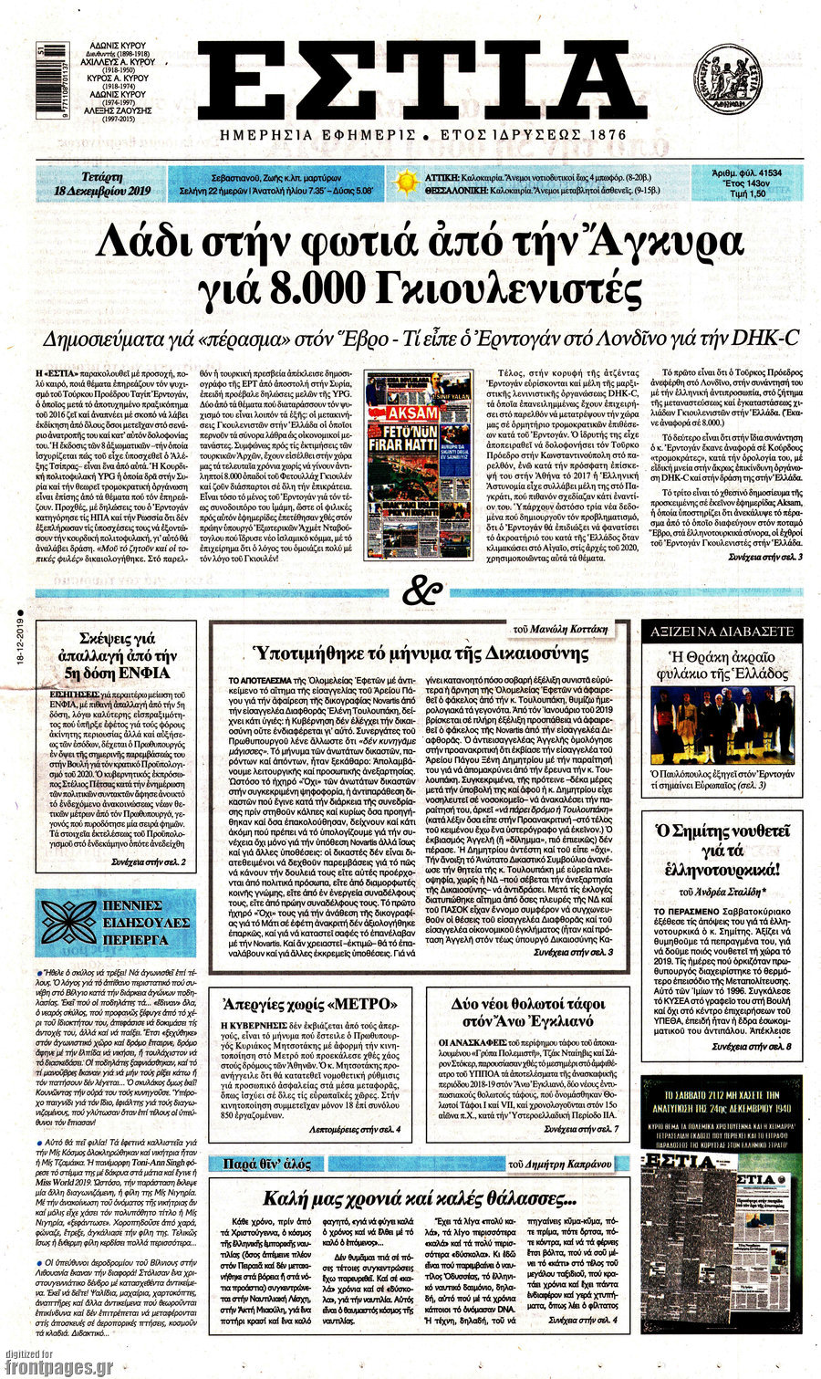 Εστία