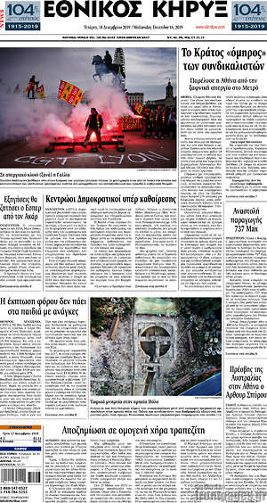 Πρωτοσέλιδο Εθνικός Κήρυξ
