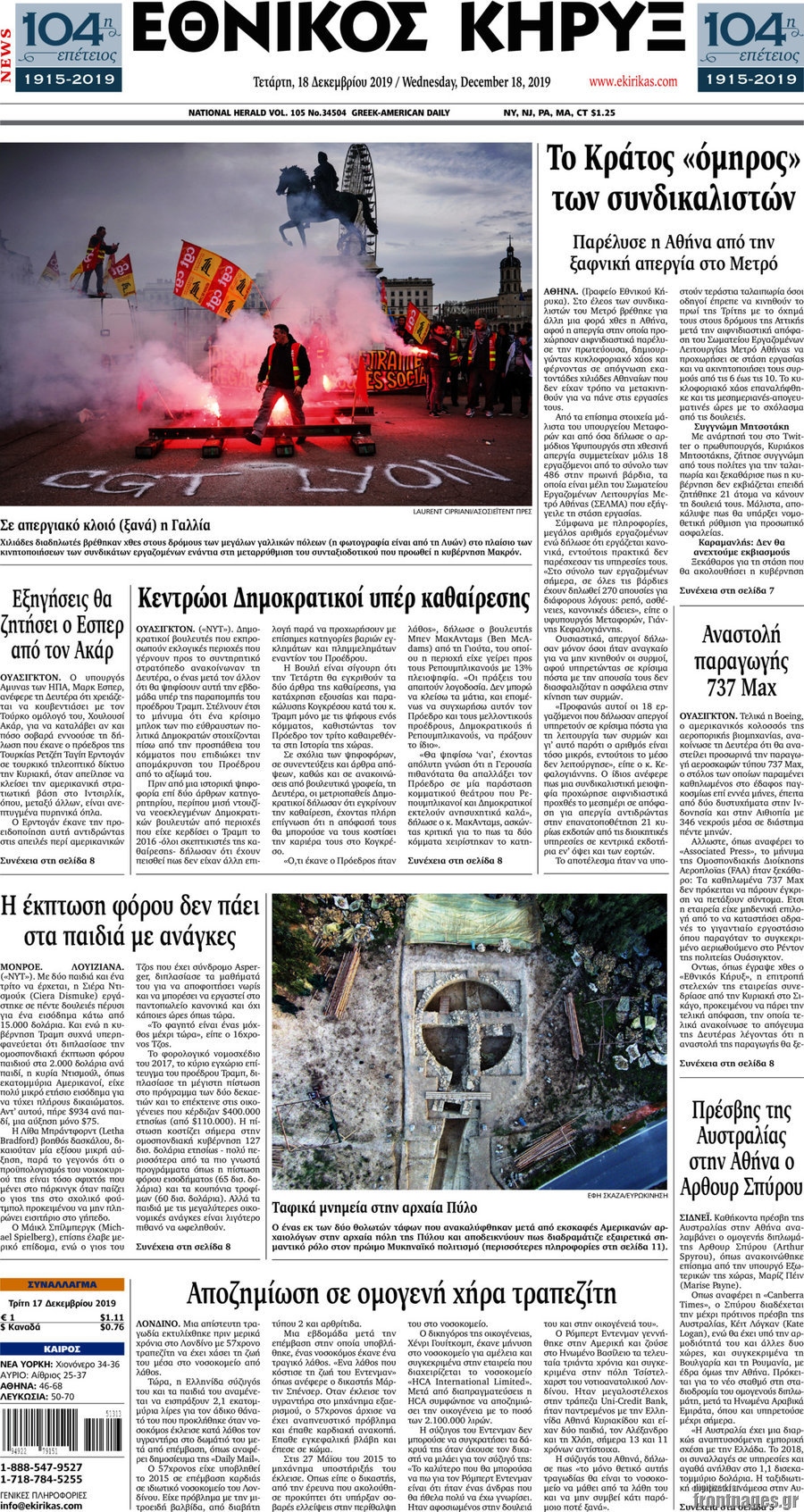Εθνικός Κήρυξ