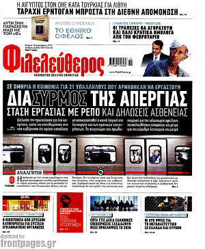 Φιλελεύθερος: Δια-συρμός της απεργίας