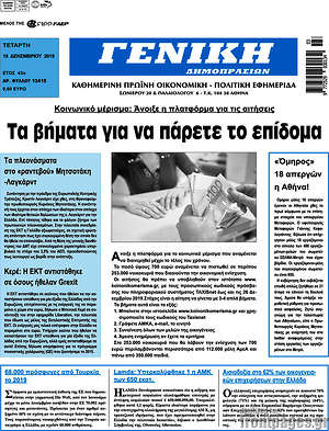 Πρωτοσέλιδο Γενική Δημοπρασιών