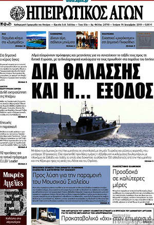 Πρωτοσέλιδο Ηπειρωτικός Αγών