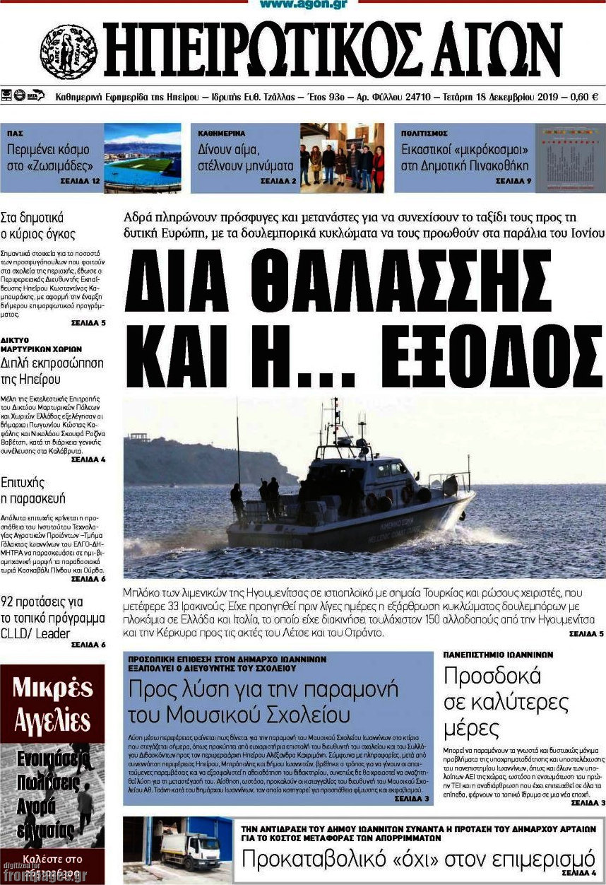 Ηπειρωτικός Αγών