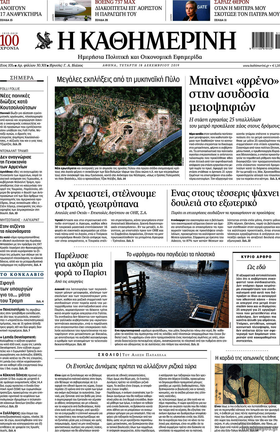 Η Καθημερινή