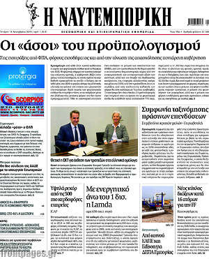 Η Ναυτεμπορική: Οι "άσοι" του προϋπολογισμού