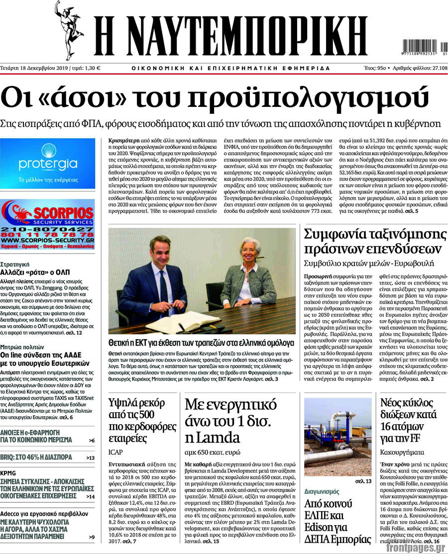 Η Ναυτεμπορική