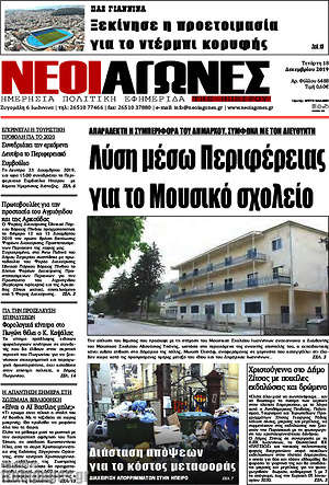 Πρωτοσέλιδο Νέοι Αγώνες