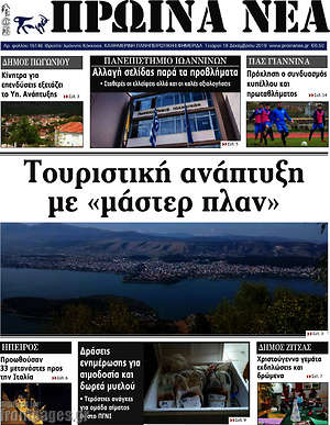 Πρωτοσέλιδο Πρωινά νέα