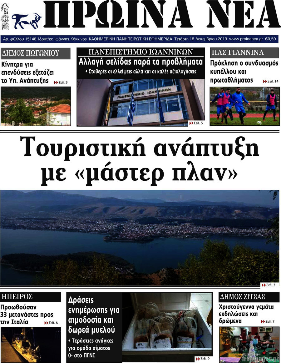 Πρωινά νέα