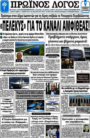 Πρωτοσέλιδο Πρωινός Λόγος