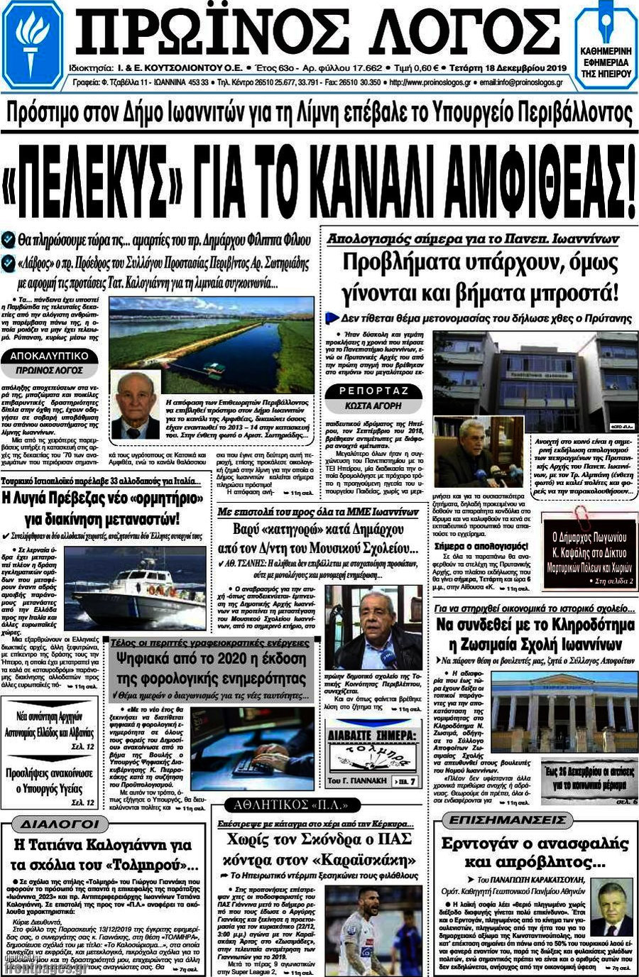 Πρωινός Λόγος