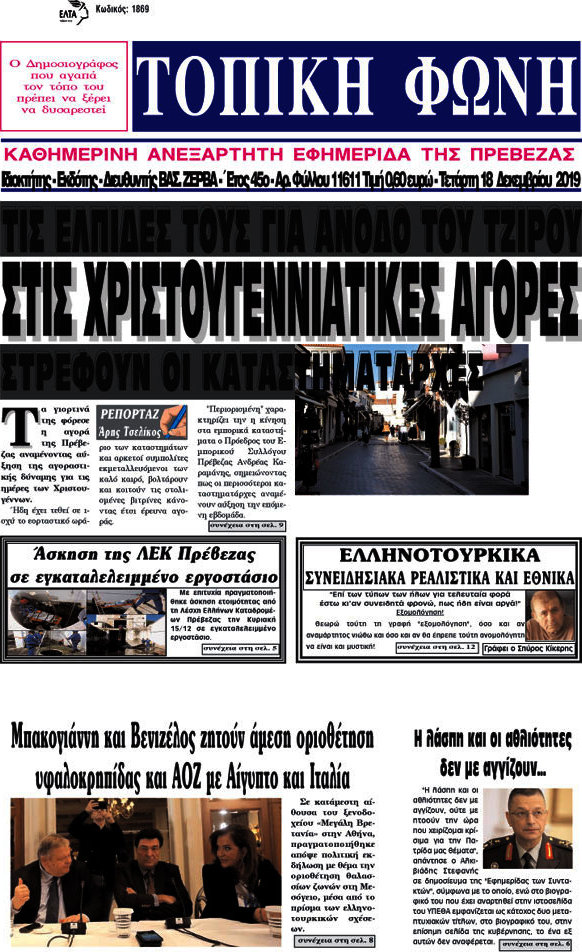 Τοπική Φωνή