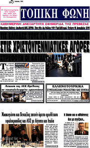 /Τοπική Φωνή