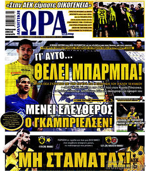 Πρωτοσέλιδο εφημερίδας Η Ώρα των Σπορ - protoselida