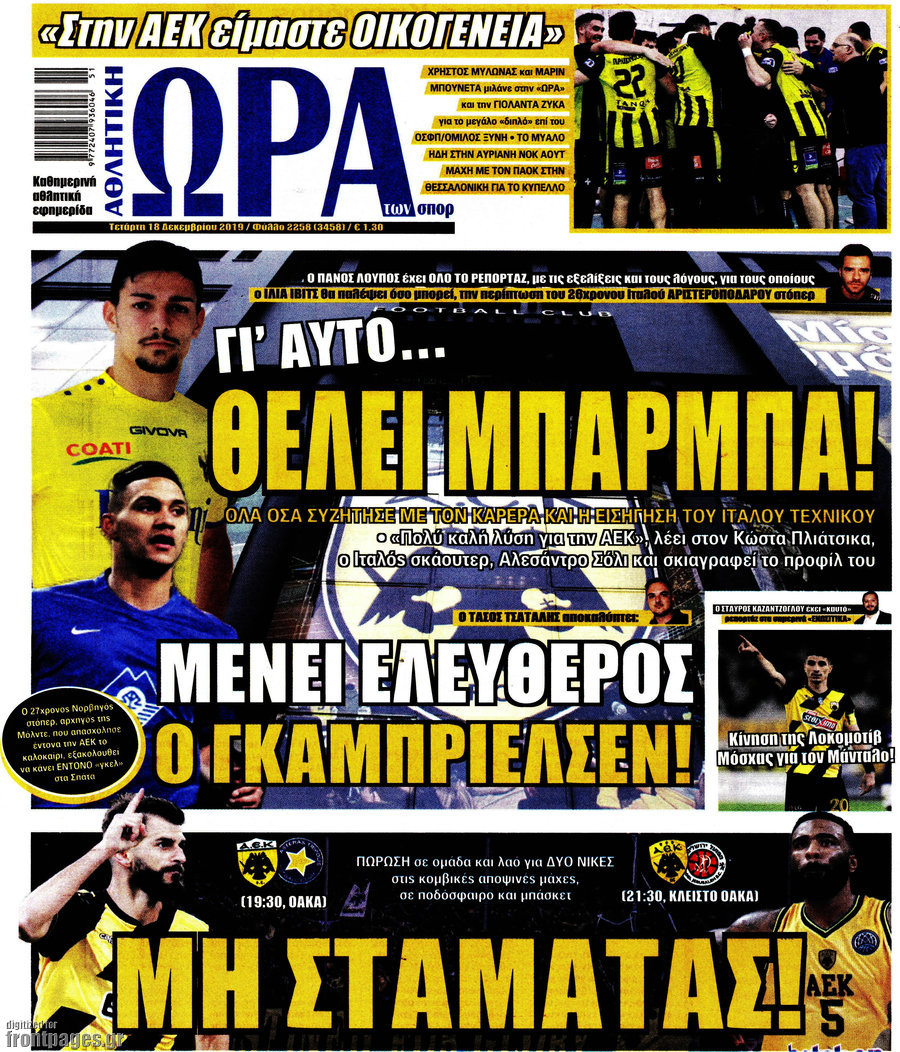 Η Ώρα των Σπορ