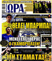/Η Ώρα των Σπορ