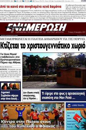 Πρωτοσέλιδο Ενημέρωση