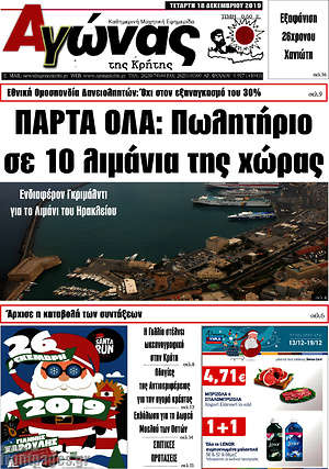 Πρωτοσέλιδο Αγώνας της Κρήτης