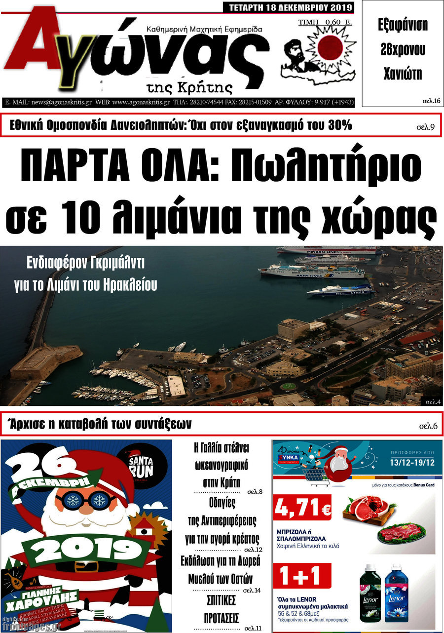 Αγώνας της Κρήτης