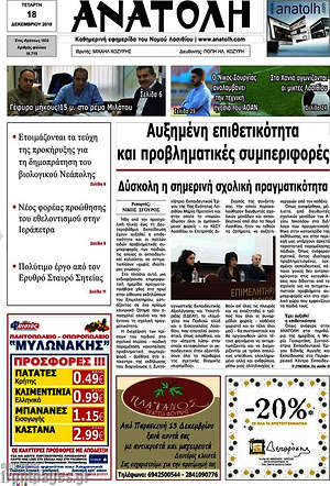 Πρωτοσέλιδο Ανατολή