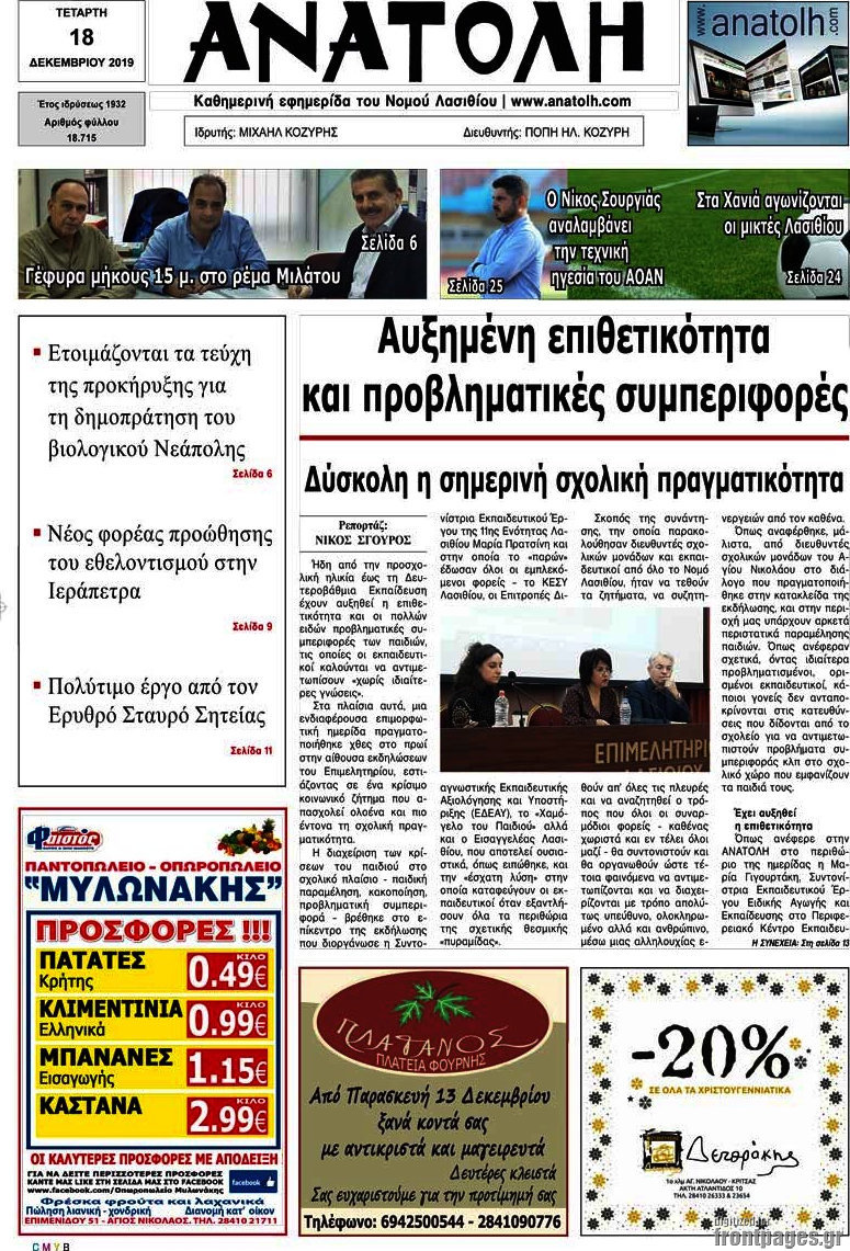 Ανατολή