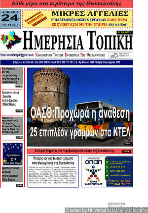 Πρωτοσέλιδο Ημερήσια Τοπική