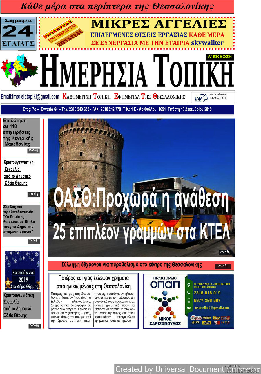 Ημερήσια Τοπική