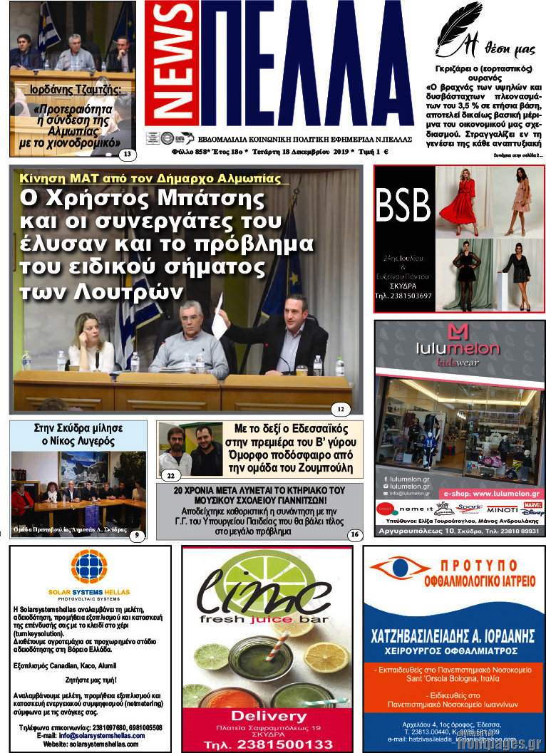Πέλλα News