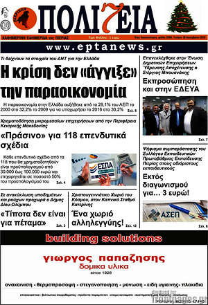 Πρωτοσέλιδο Πολιτεία