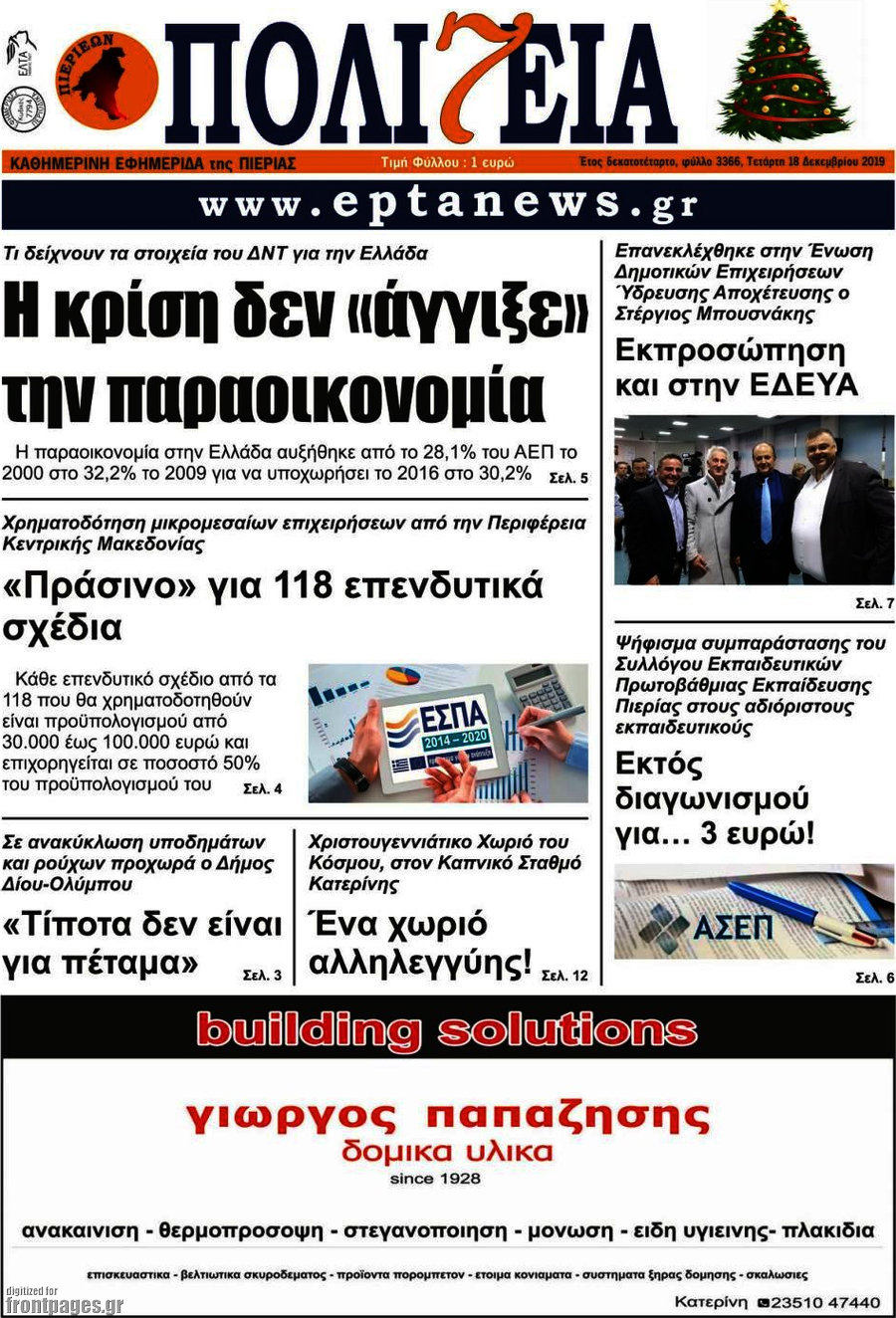 Πολιτεία