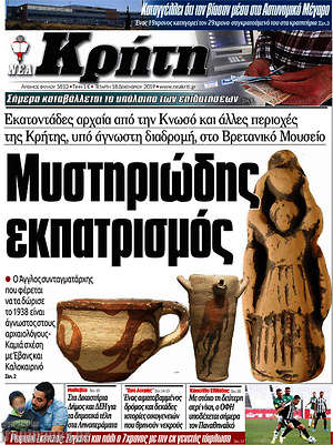 Πρωτοσέλιδο Νέα Κρήτη