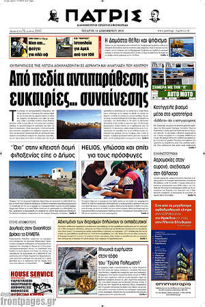 Πρωτοσέλιδο Πατρίς
