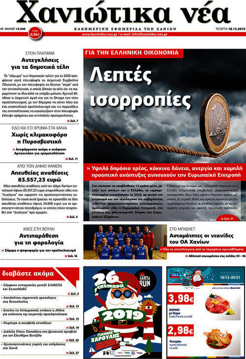 Χανιώτικα Νέα