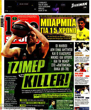 Πρωτοσέλιδο εφημερίδας Live Sport - protoselida