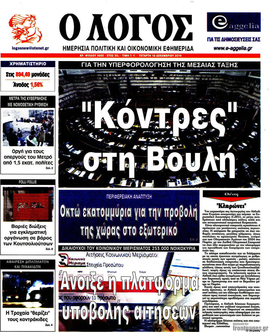 Ο Λόγος