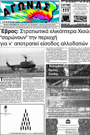 Πρωτοσέλιδο Αγώνας
