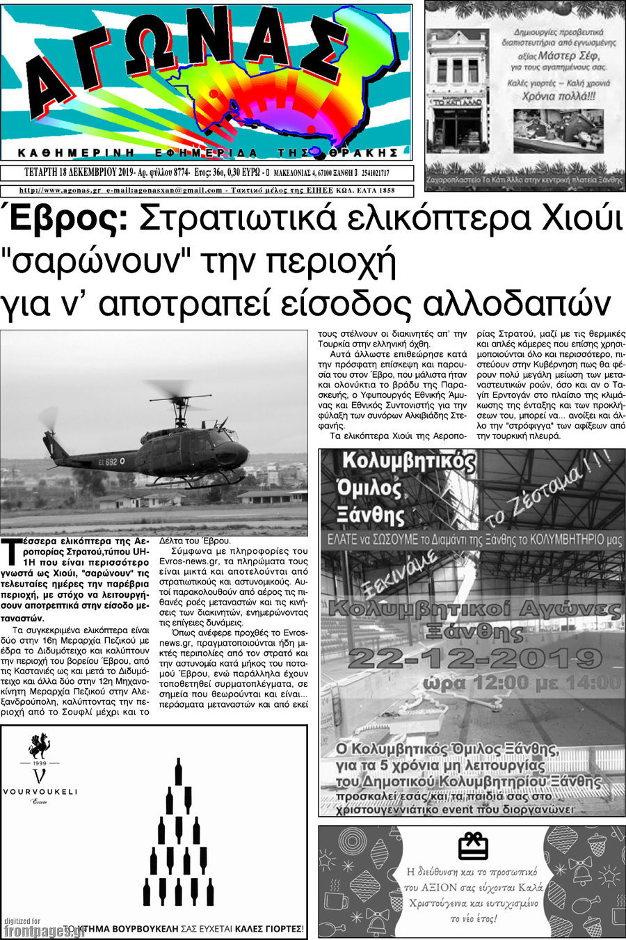 Αγώνας
