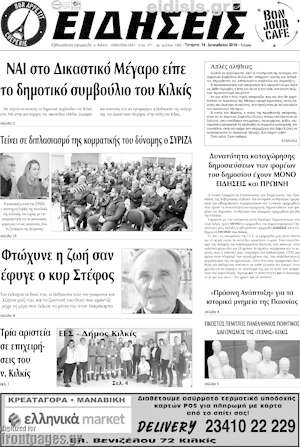 Πρωτοσέλιδο Ειδήσεις