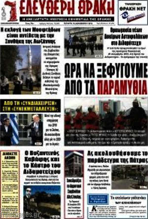 Πρωτοσέλιδο Ελεύθερη Θράκη